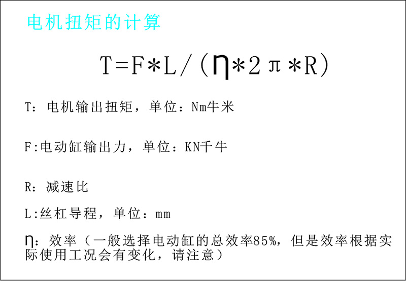 驅(qū)動(dòng)扭矩